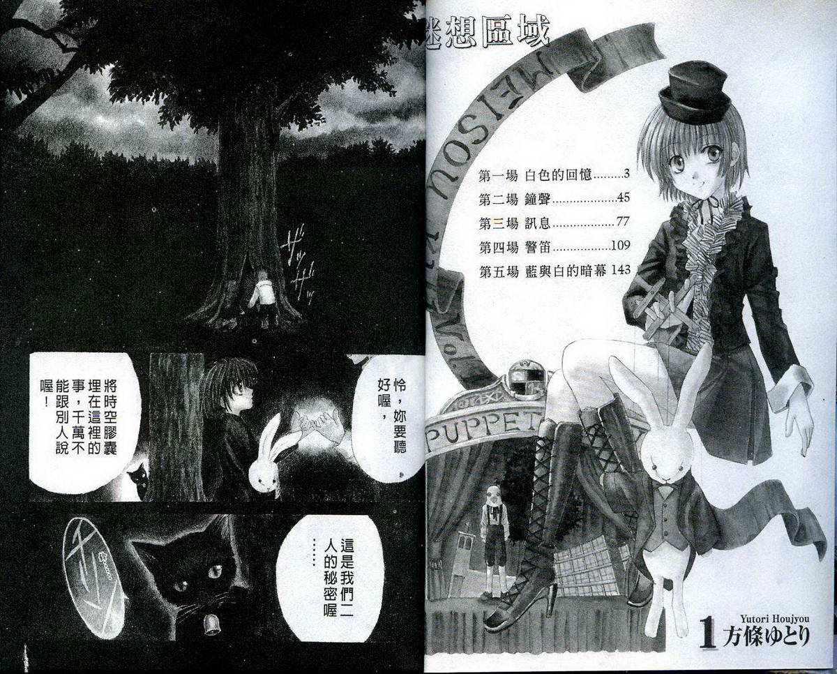 迷想区域韩漫全集-VOL01无删减无遮挡章节图片 