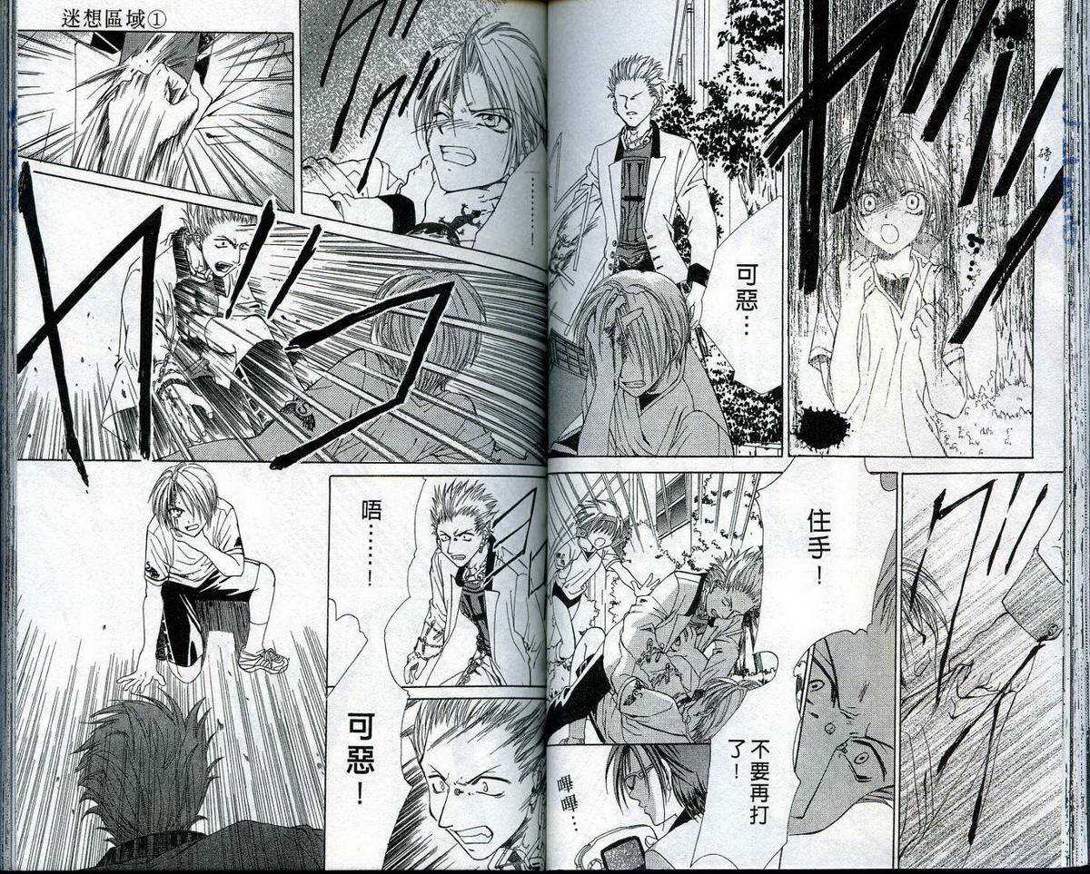 迷想区域韩漫全集-VOL01无删减无遮挡章节图片 
