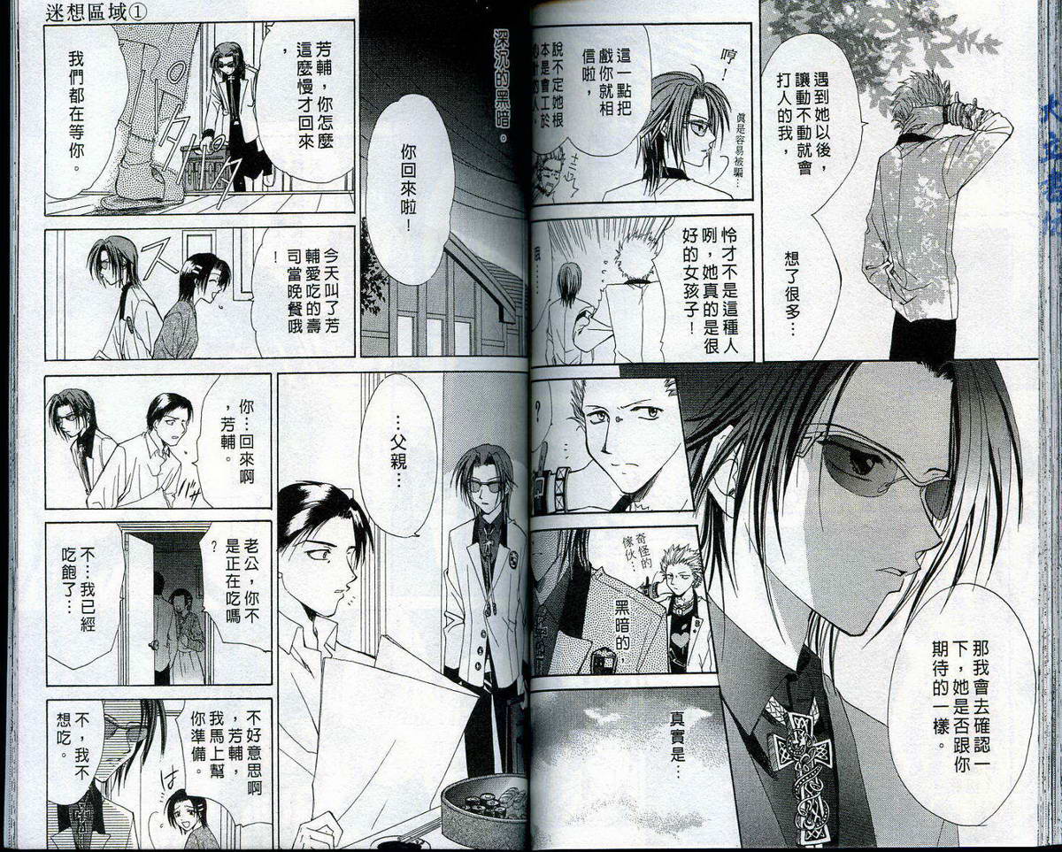 迷想区域韩漫全集-VOL01无删减无遮挡章节图片 