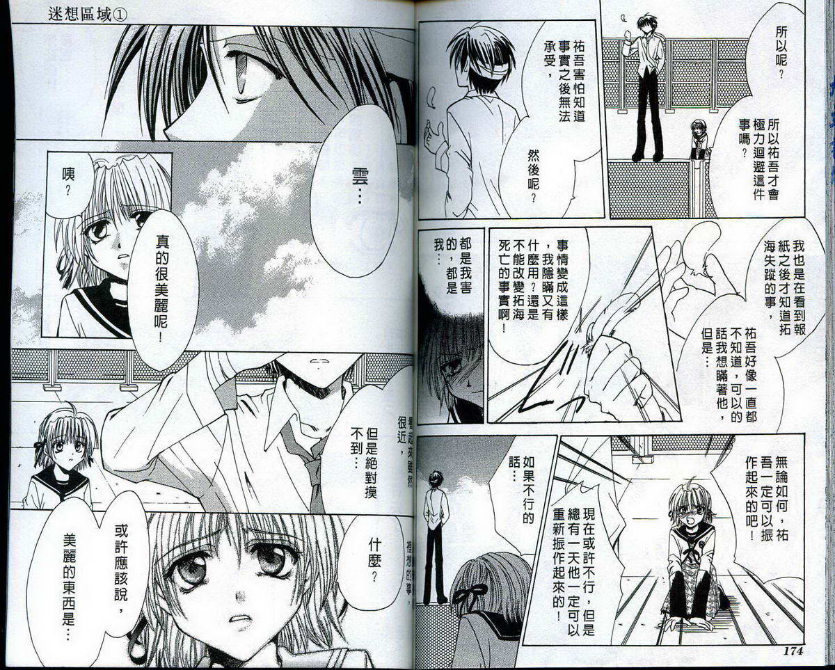 迷想区域韩漫全集-VOL01无删减无遮挡章节图片 