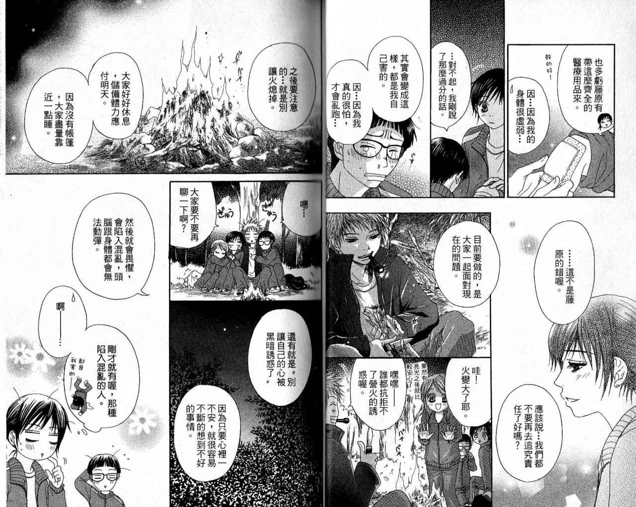 青春生存游戏韩漫全集-VOL01无删减无遮挡章节图片 
