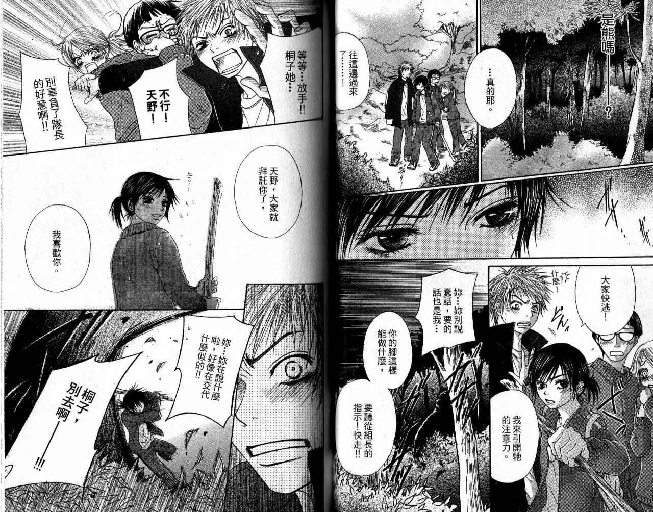 青春生存游戏韩漫全集-VOL01无删减无遮挡章节图片 