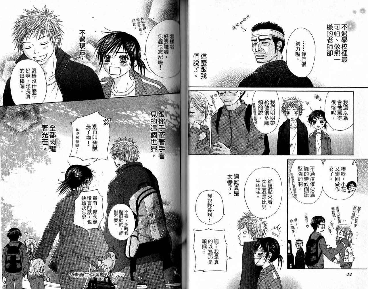 青春生存游戏韩漫全集-VOL01无删减无遮挡章节图片 