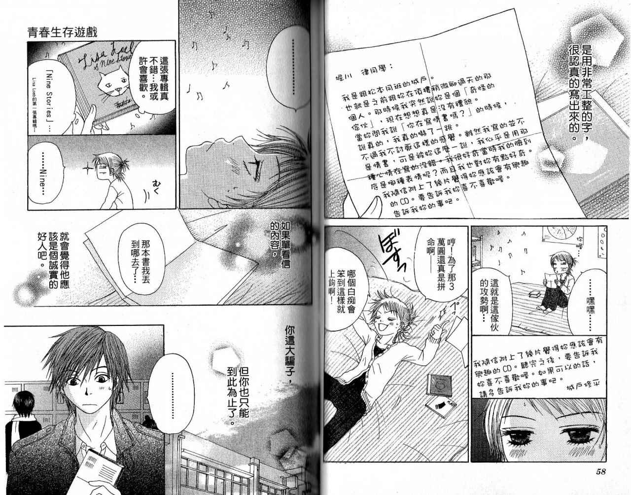 青春生存游戏韩漫全集-VOL01无删减无遮挡章节图片 
