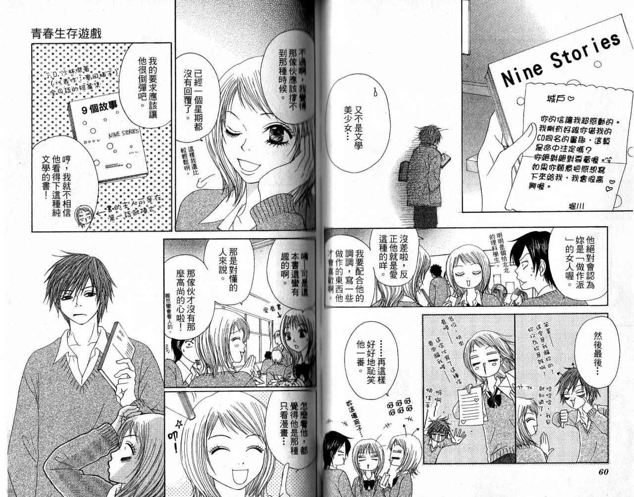 青春生存游戏韩漫全集-VOL01无删减无遮挡章节图片 