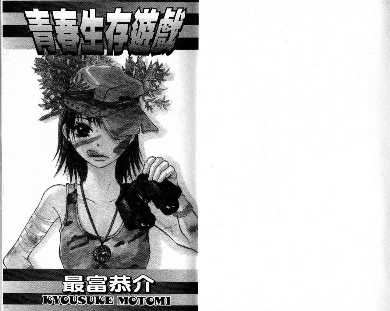 青春生存游戏韩漫全集-VOL01无删减无遮挡章节图片 