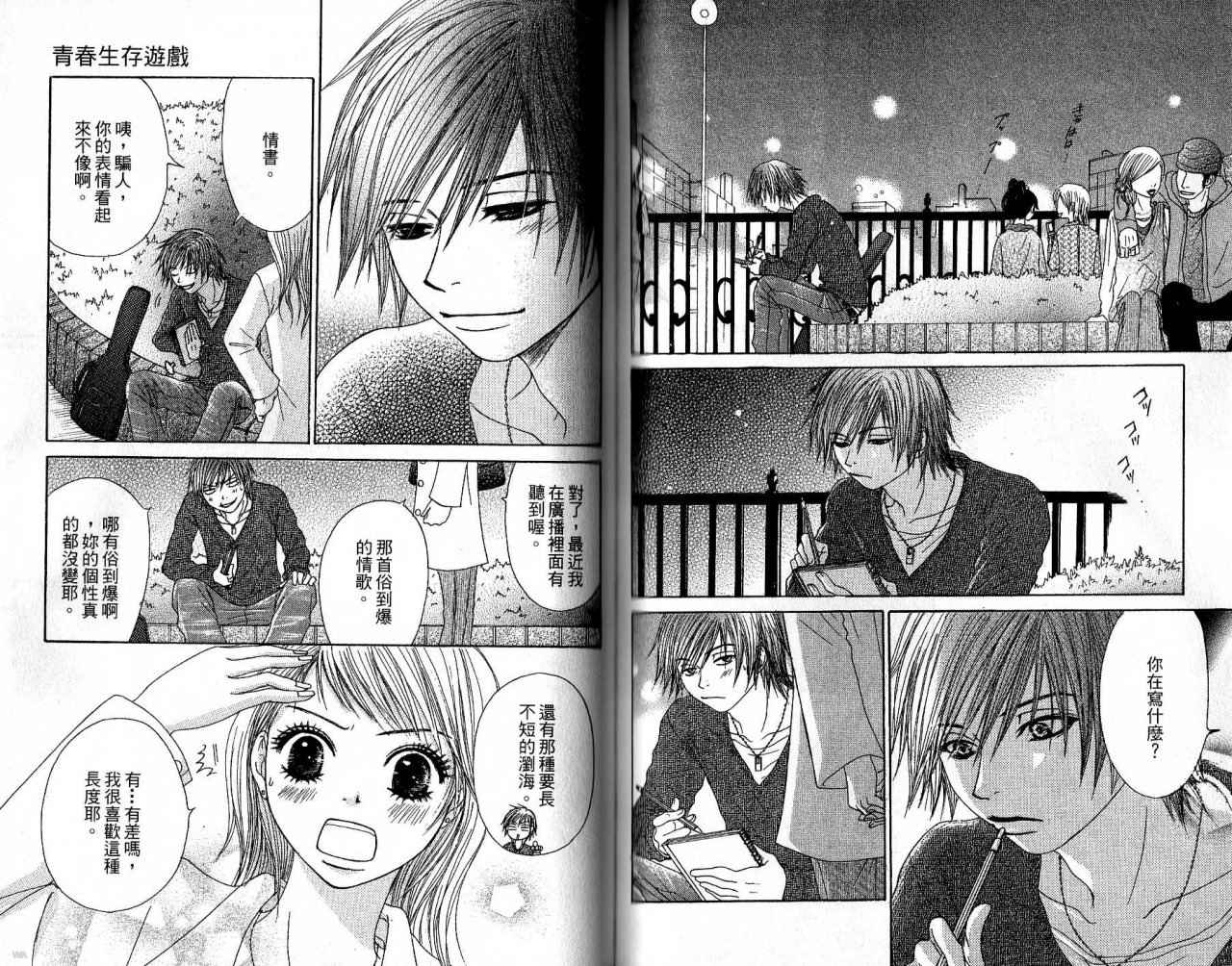 青春生存游戏韩漫全集-VOL01无删减无遮挡章节图片 