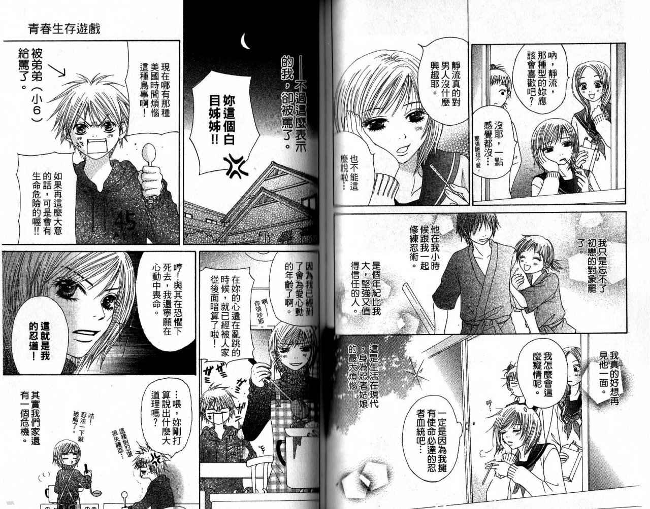 青春生存游戏韩漫全集-VOL01无删减无遮挡章节图片 