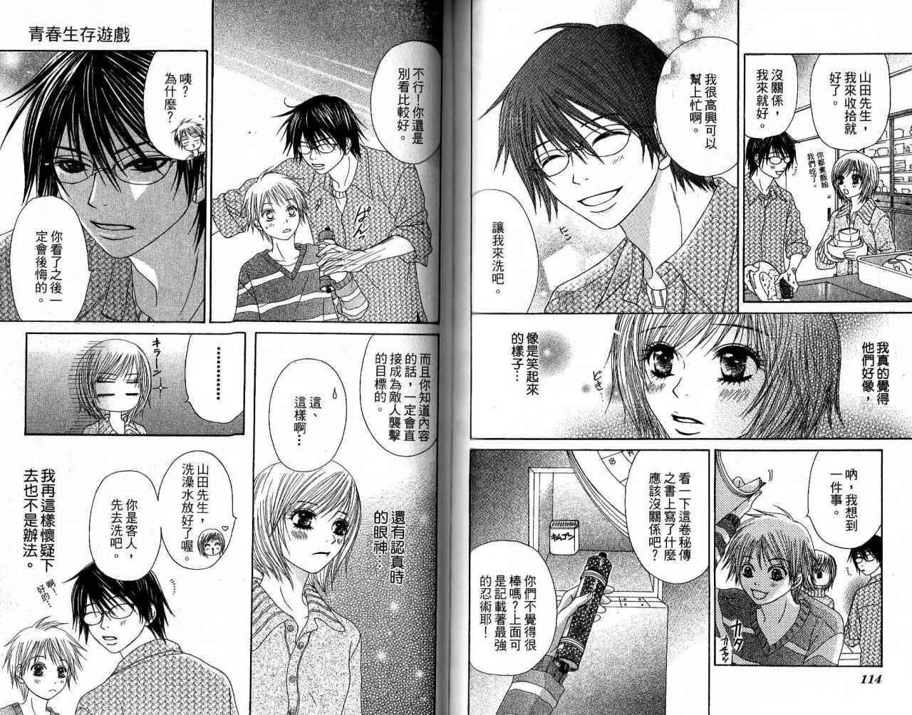 青春生存游戏韩漫全集-VOL01无删减无遮挡章节图片 