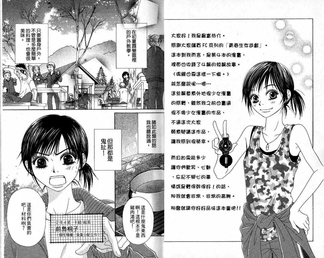 青春生存游戏韩漫全集-VOL01无删减无遮挡章节图片 