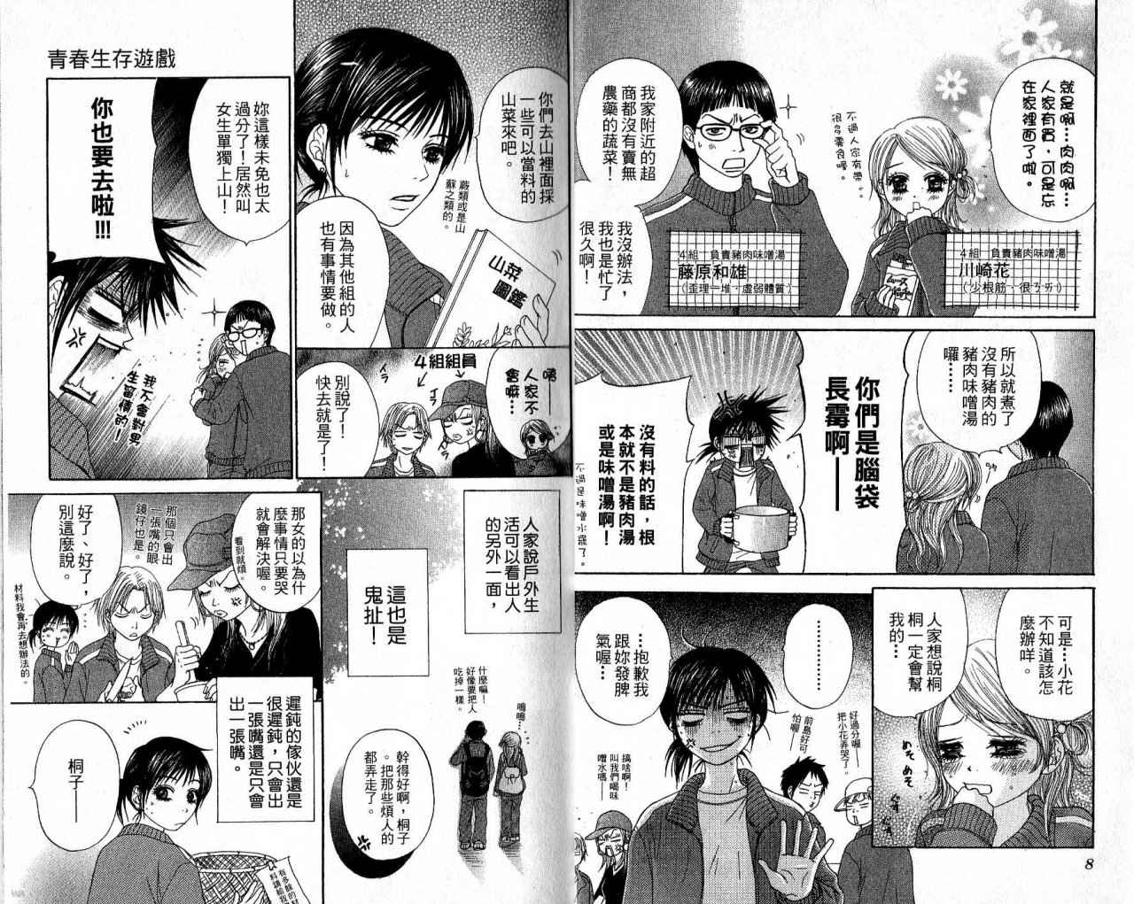 青春生存游戏韩漫全集-VOL01无删减无遮挡章节图片 