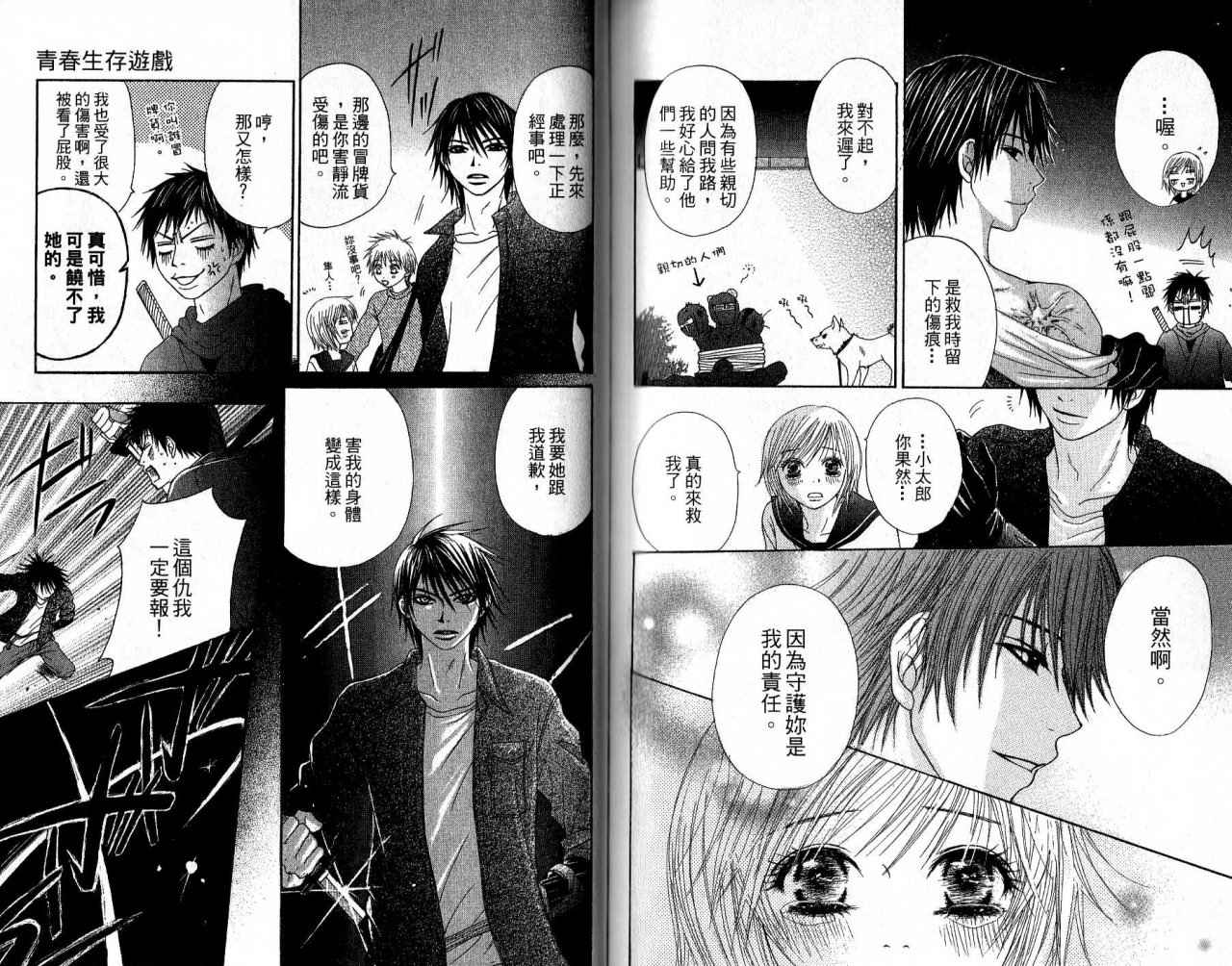青春生存游戏韩漫全集-VOL01无删减无遮挡章节图片 