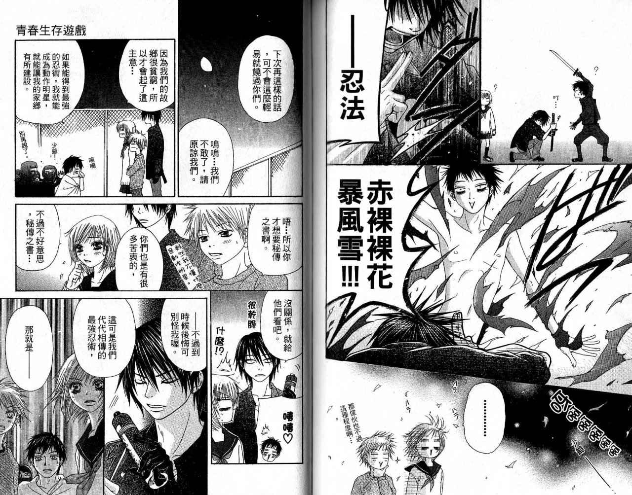 青春生存游戏韩漫全集-VOL01无删减无遮挡章节图片 