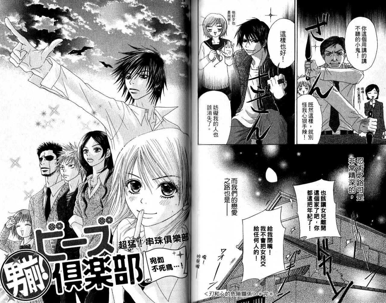 青春生存游戏韩漫全集-VOL01无删减无遮挡章节图片 