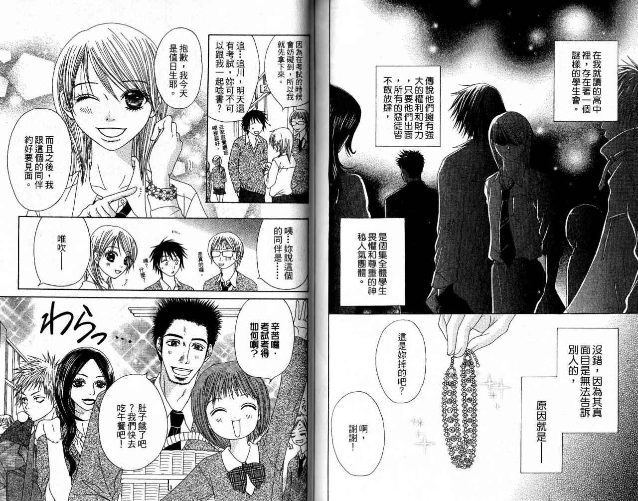青春生存游戏韩漫全集-VOL01无删减无遮挡章节图片 