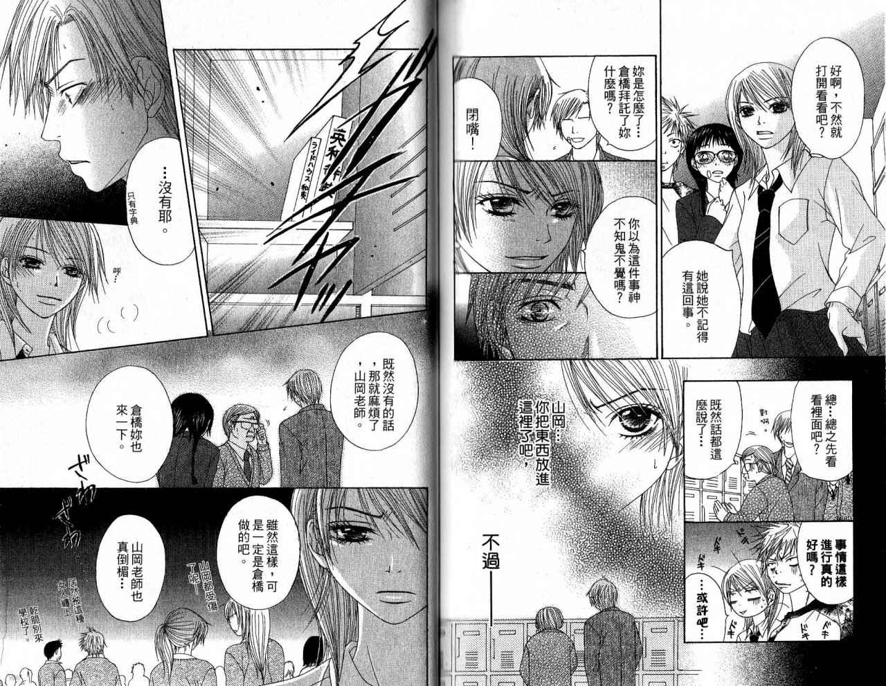 青春生存游戏韩漫全集-VOL01无删减无遮挡章节图片 