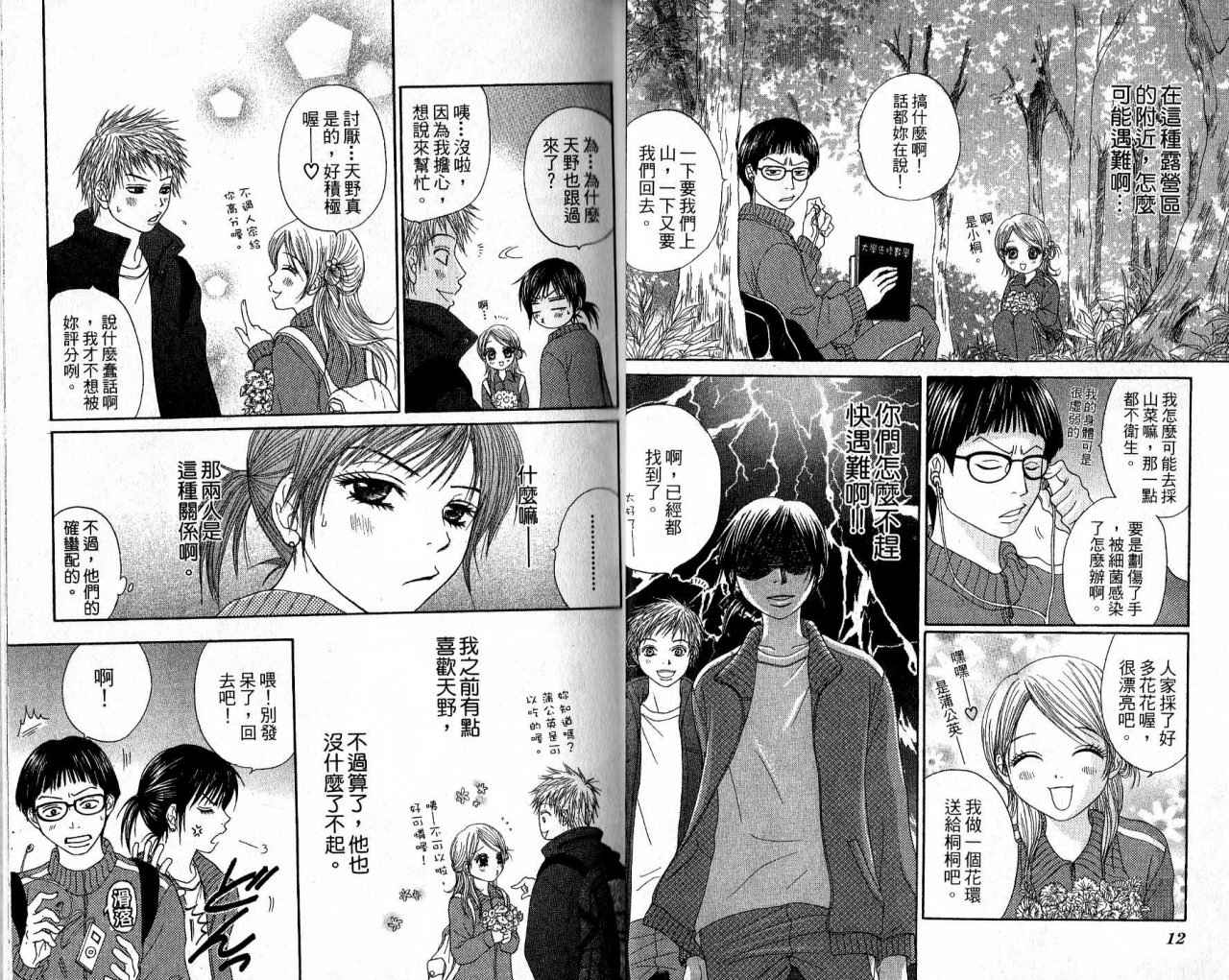青春生存游戏韩漫全集-VOL01无删减无遮挡章节图片 