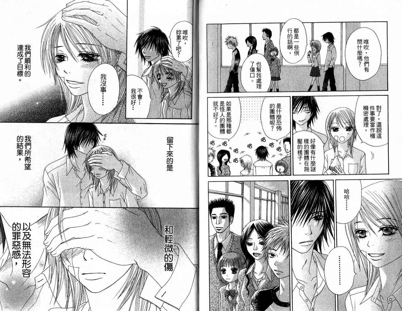青春生存游戏韩漫全集-VOL01无删减无遮挡章节图片 