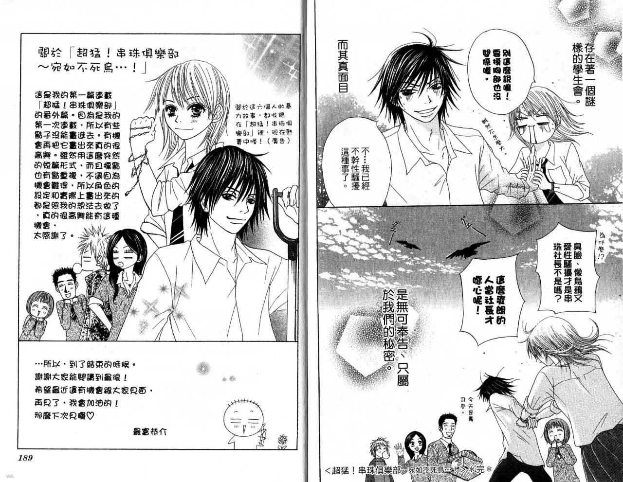 青春生存游戏韩漫全集-VOL01无删减无遮挡章节图片 