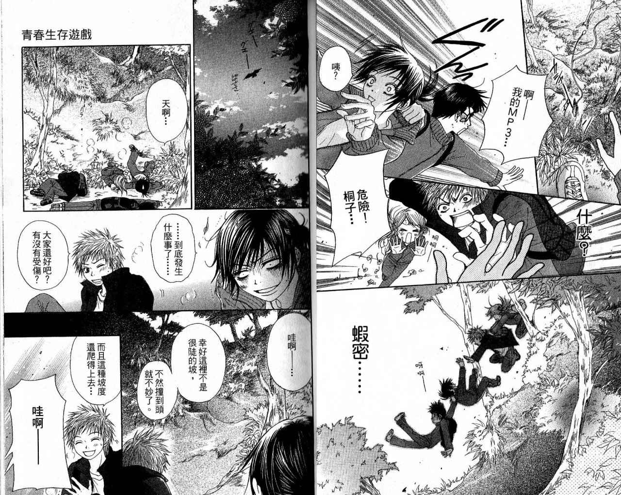 青春生存游戏韩漫全集-VOL01无删减无遮挡章节图片 