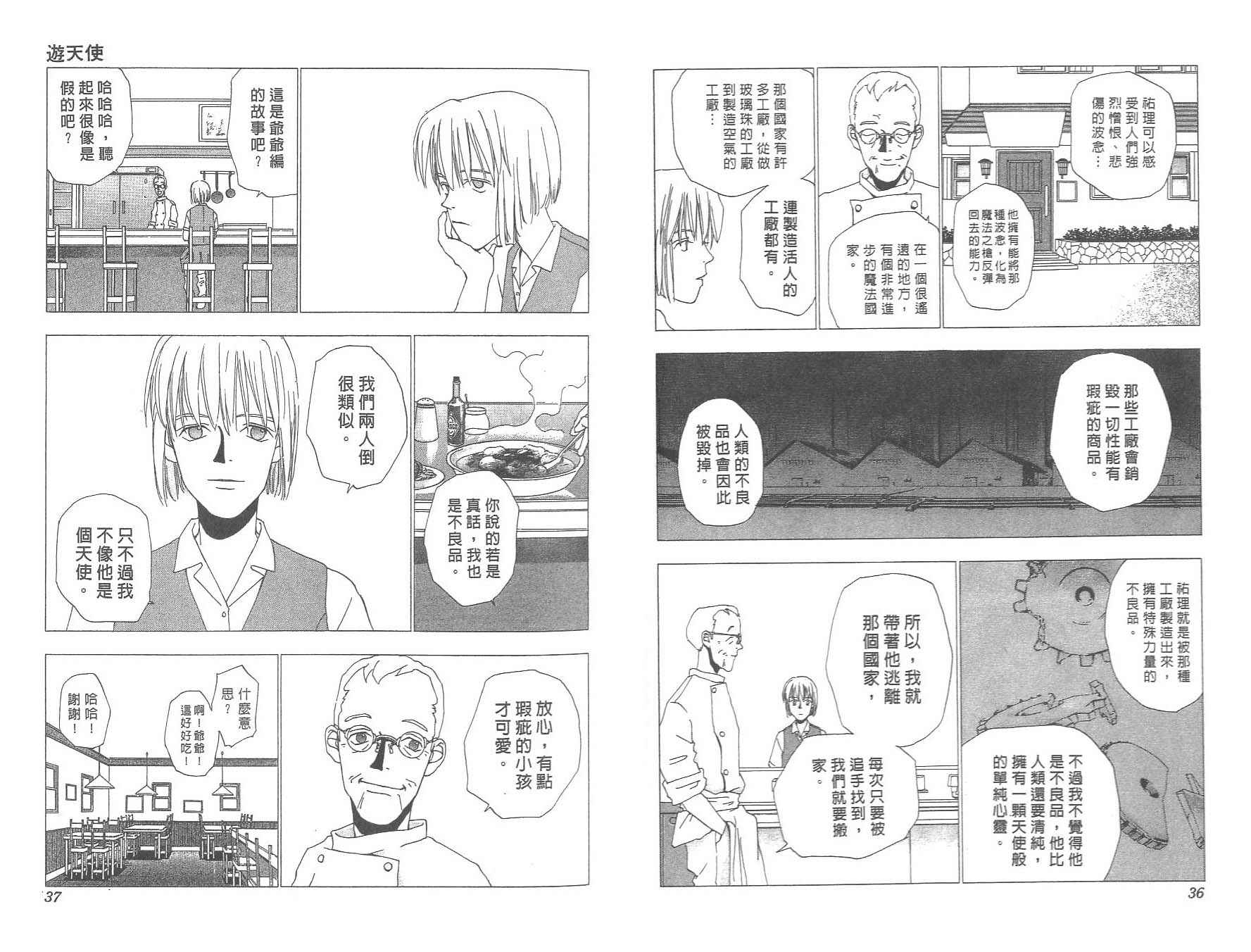 数肇短篇集UNIFY韩漫全集-数肇短篇集无删减无遮挡章节图片 
