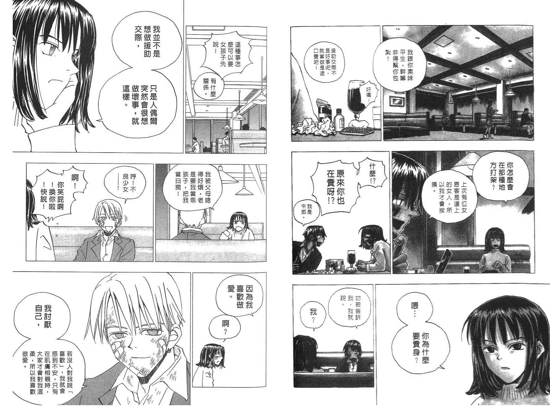 数肇短篇集UNIFY韩漫全集-数肇短篇集无删减无遮挡章节图片 