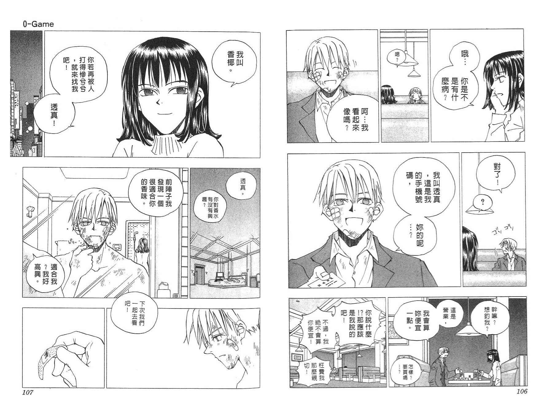 数肇短篇集UNIFY韩漫全集-数肇短篇集无删减无遮挡章节图片 