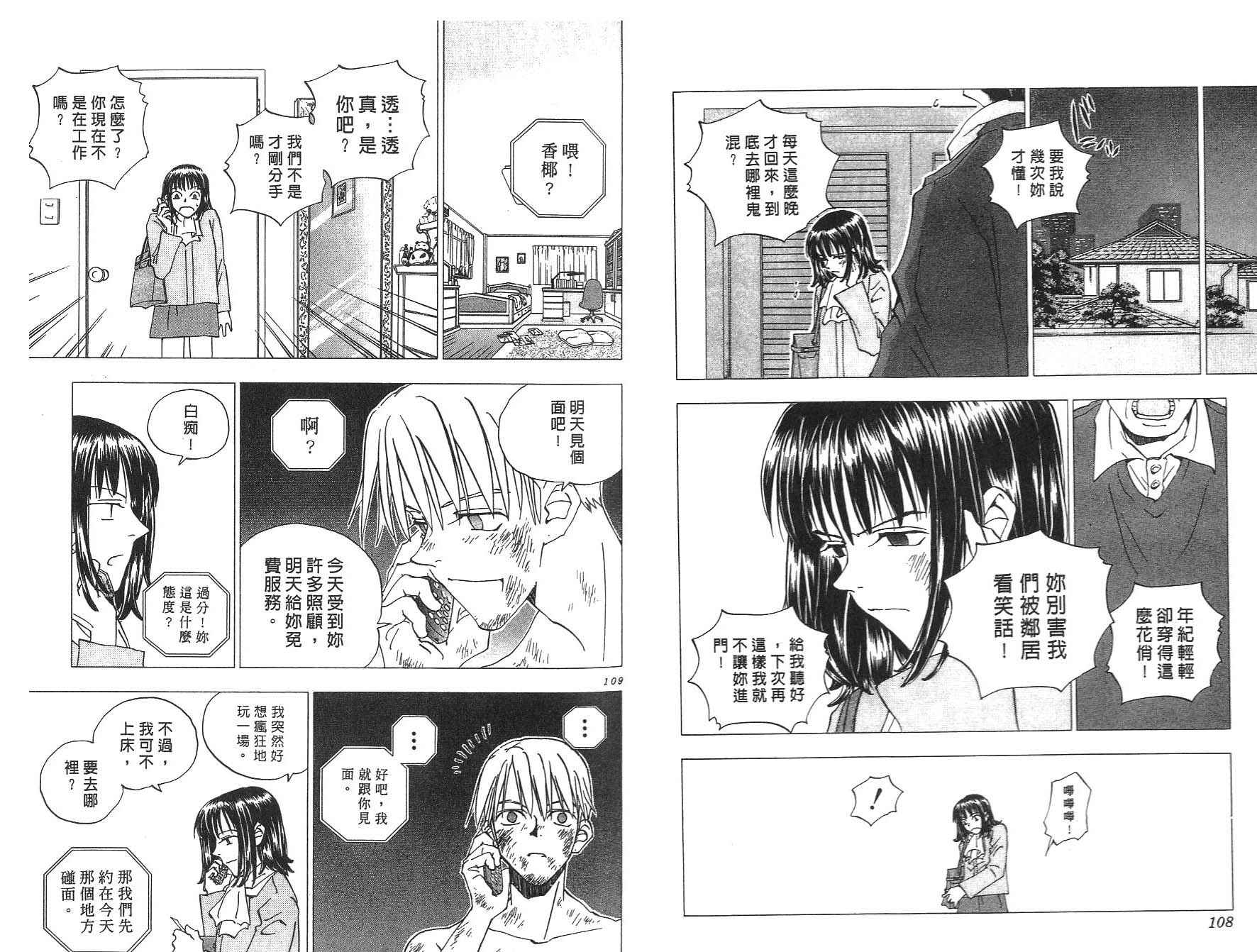 数肇短篇集UNIFY韩漫全集-数肇短篇集无删减无遮挡章节图片 
