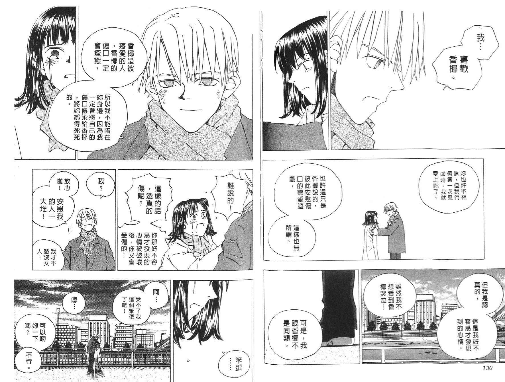 数肇短篇集UNIFY韩漫全集-数肇短篇集无删减无遮挡章节图片 