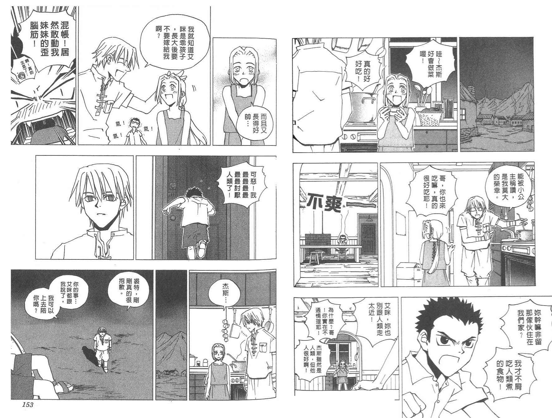 数肇短篇集UNIFY韩漫全集-数肇短篇集无删减无遮挡章节图片 