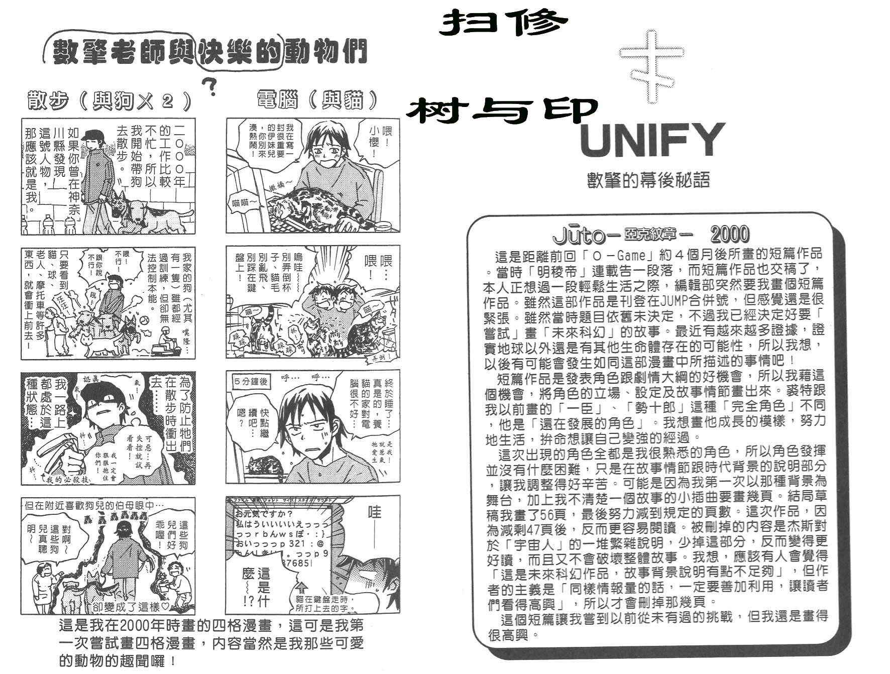 数肇短篇集UNIFY韩漫全集-数肇短篇集无删减无遮挡章节图片 