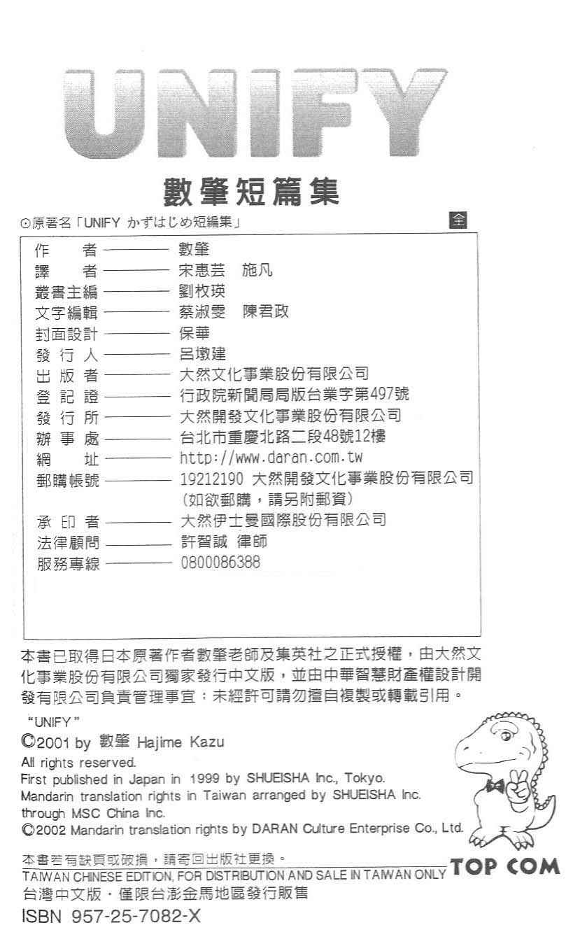 数肇短篇集UNIFY韩漫全集-数肇短篇集无删减无遮挡章节图片 