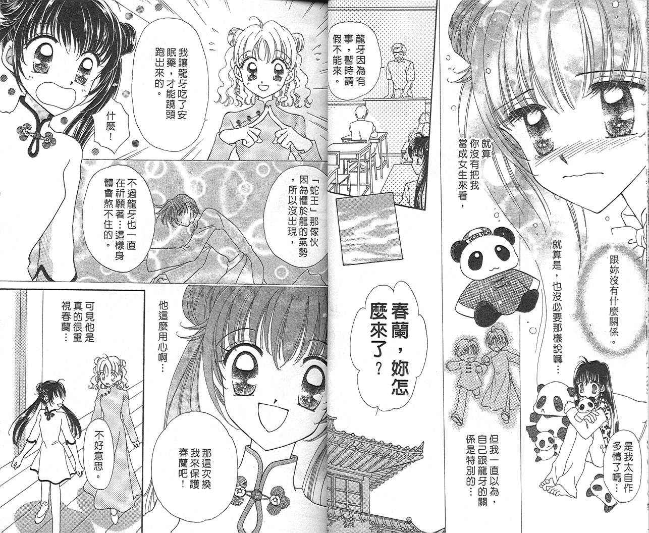 圣心小龙女韩漫全集-1无删减无遮挡章节图片 