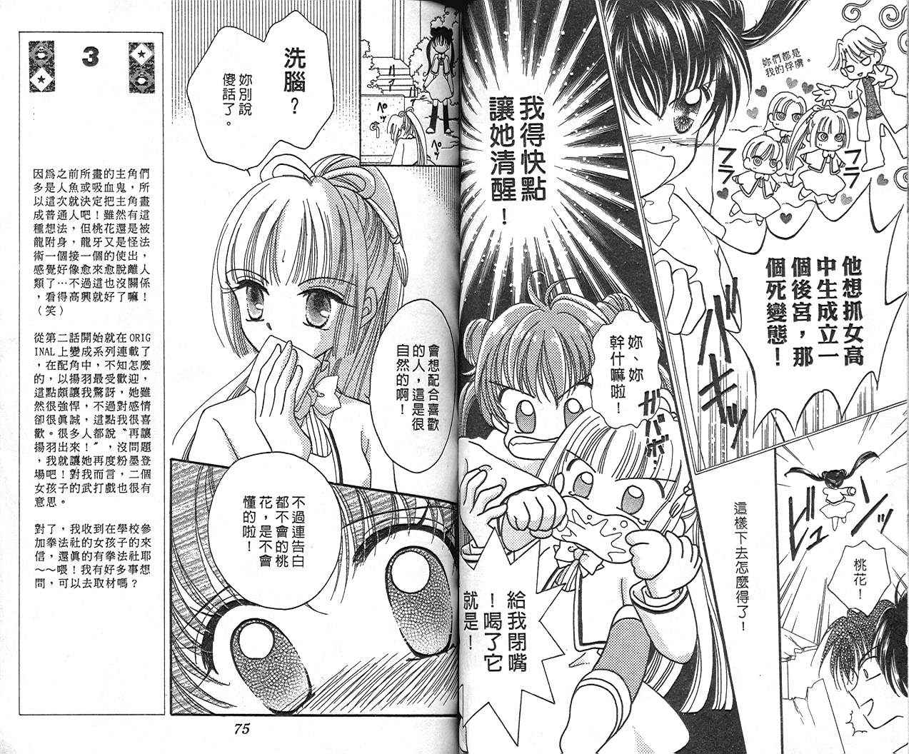 圣心小龙女韩漫全集-1无删减无遮挡章节图片 