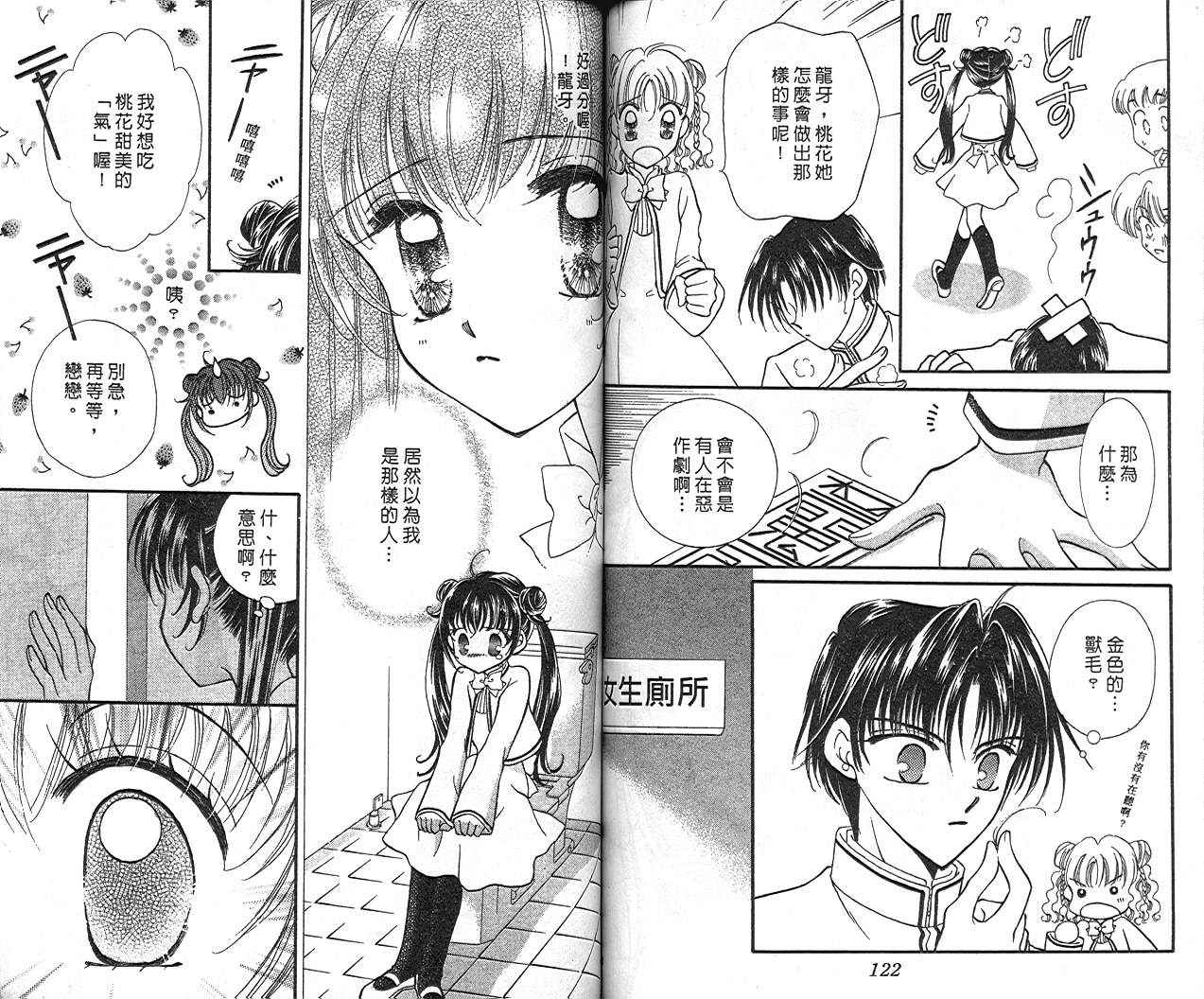 圣心小龙女韩漫全集-1无删减无遮挡章节图片 