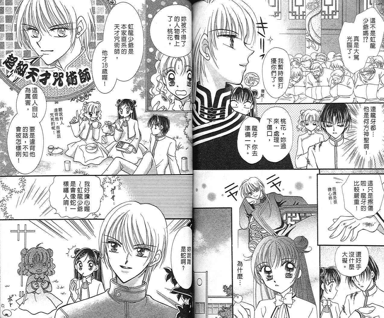 圣心小龙女韩漫全集-1无删减无遮挡章节图片 