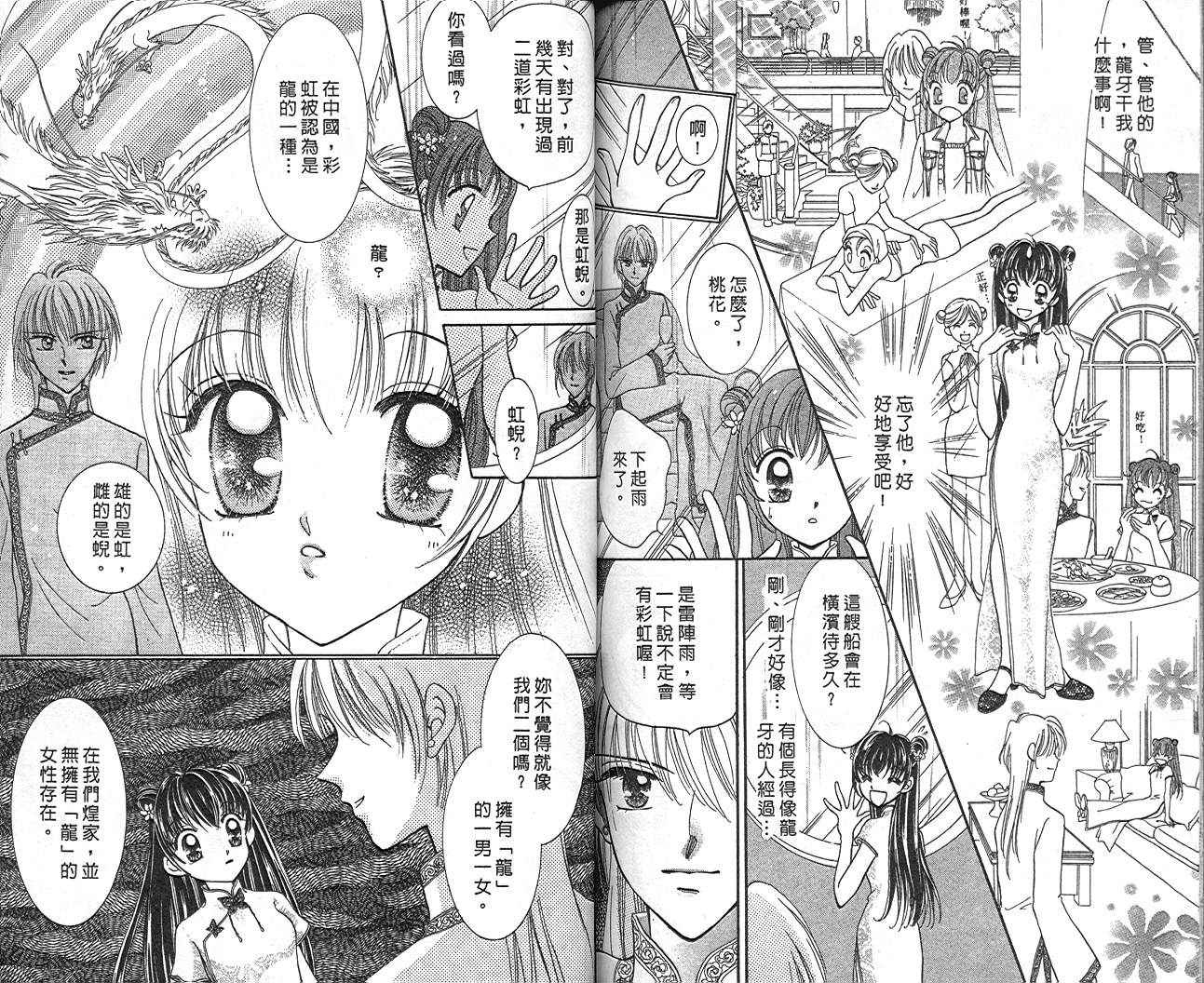 圣心小龙女韩漫全集-1无删减无遮挡章节图片 