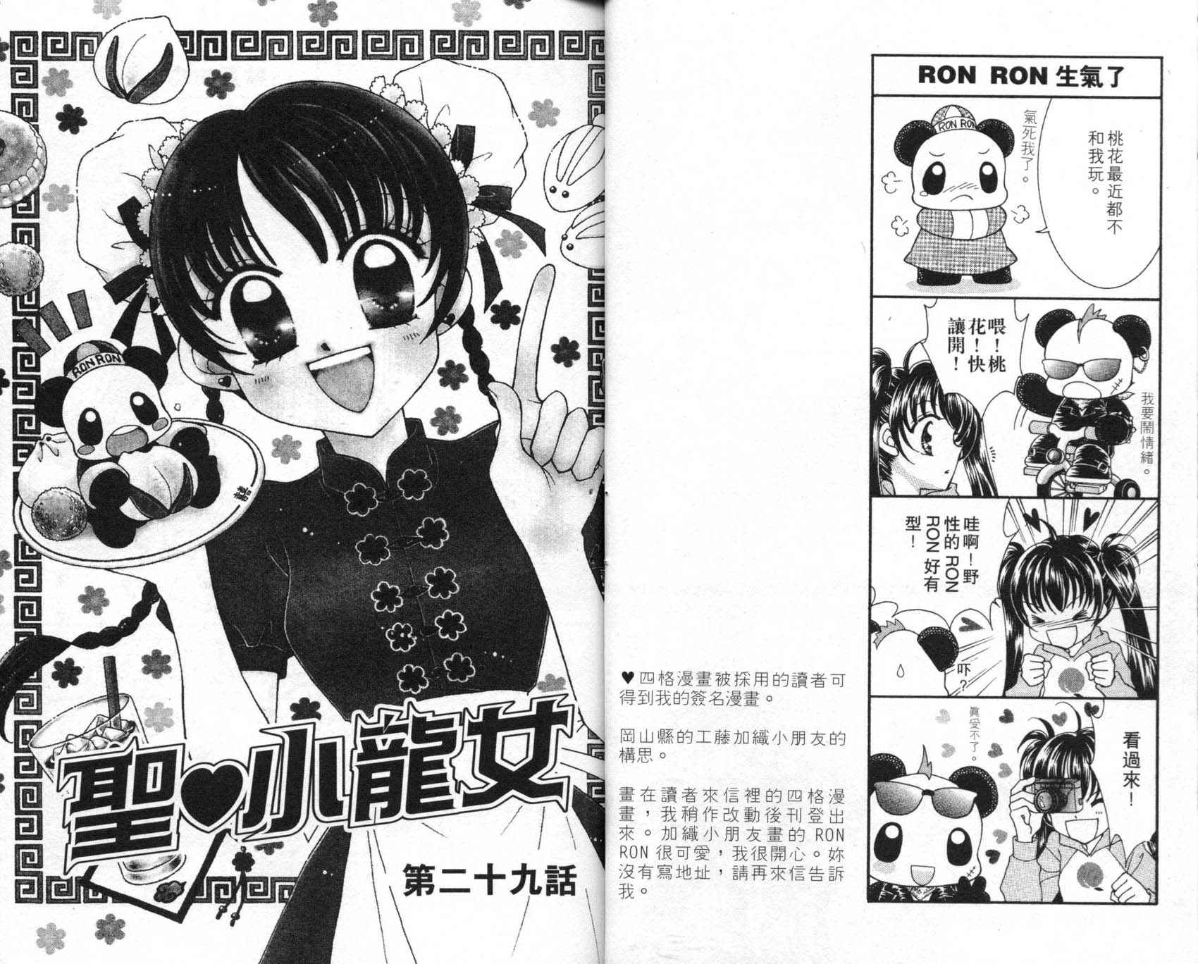 圣心小龙女韩漫全集-7无删减无遮挡章节图片 
