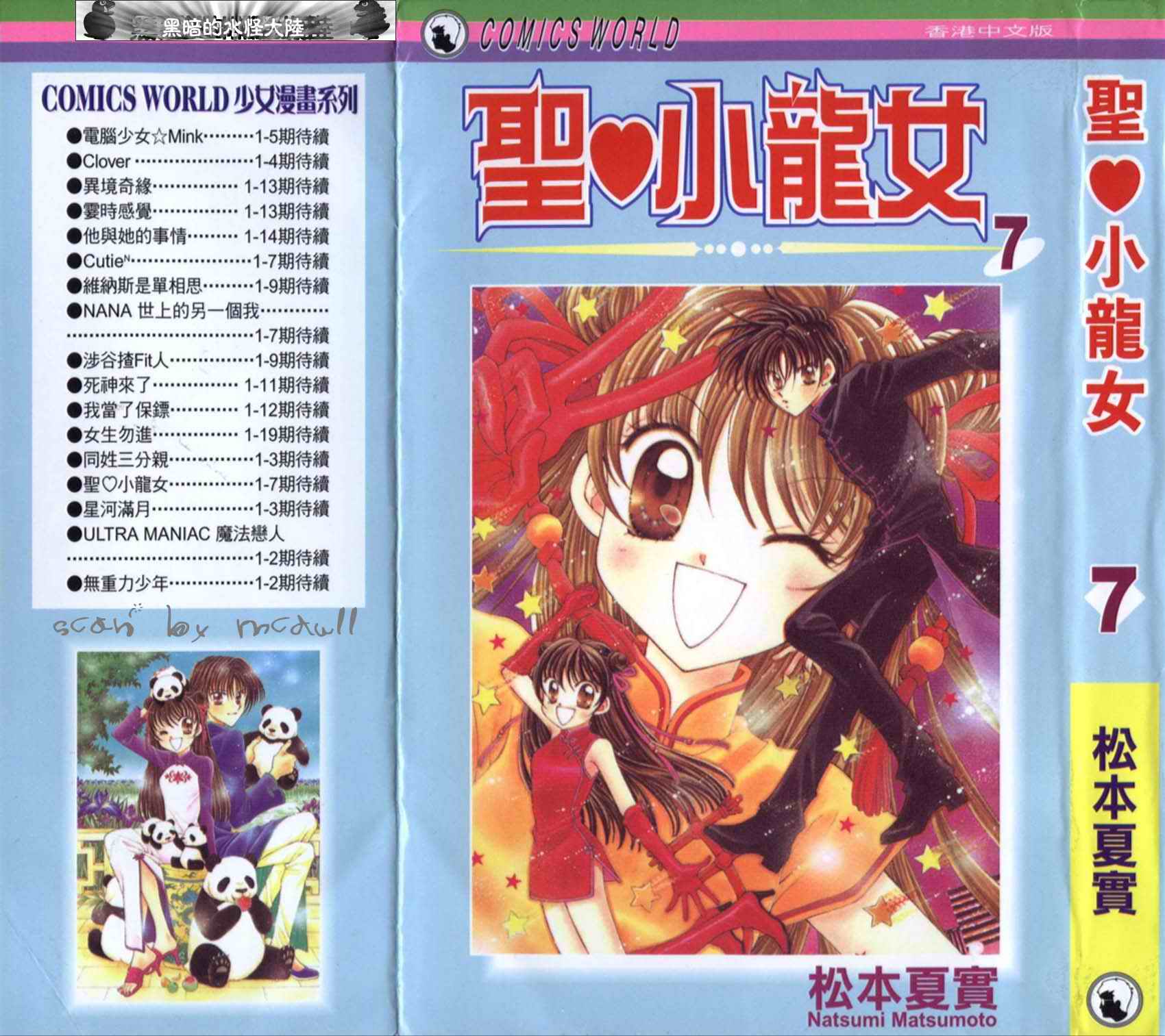圣心小龙女韩漫全集-7无删减无遮挡章节图片 