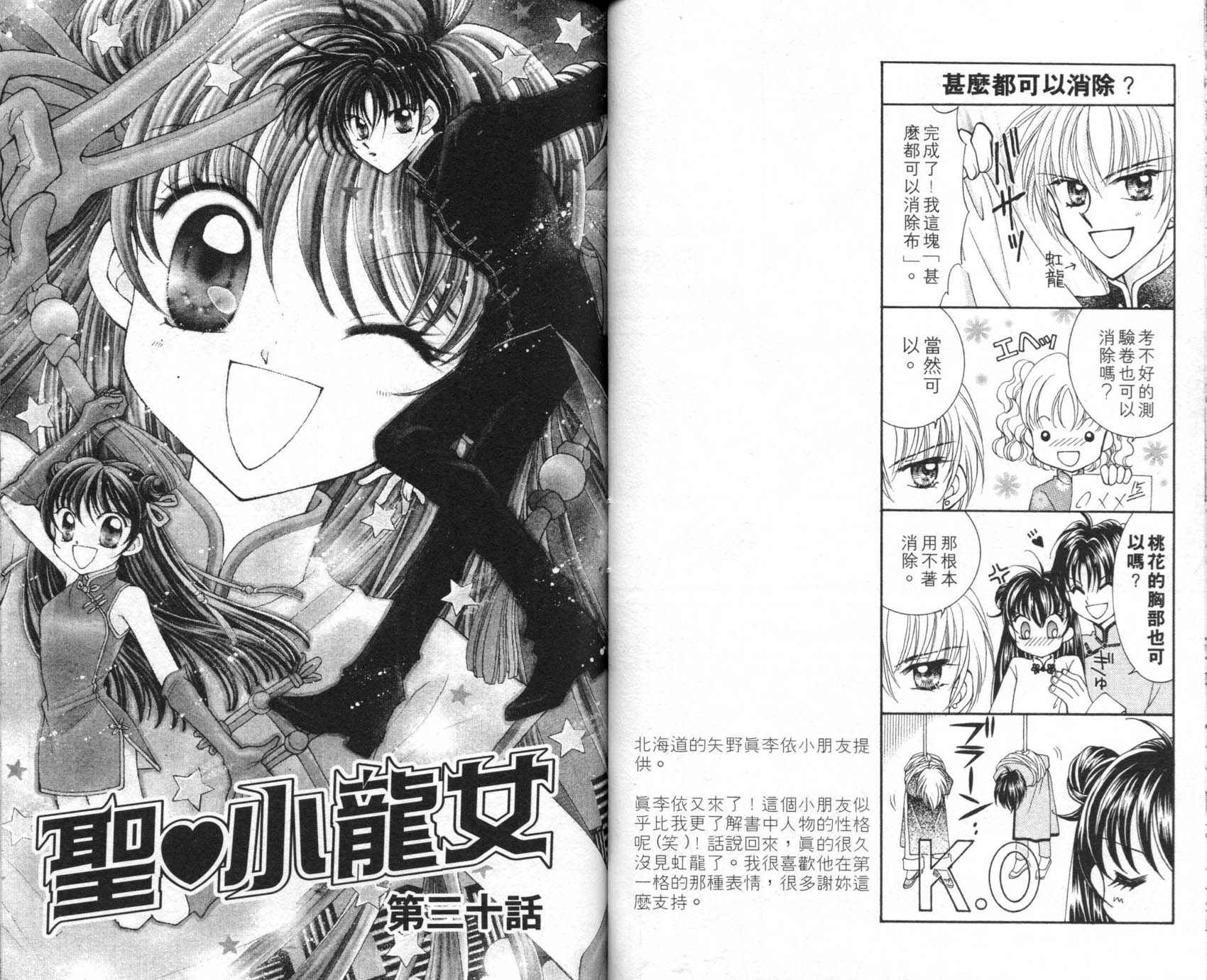 圣心小龙女韩漫全集-7无删减无遮挡章节图片 