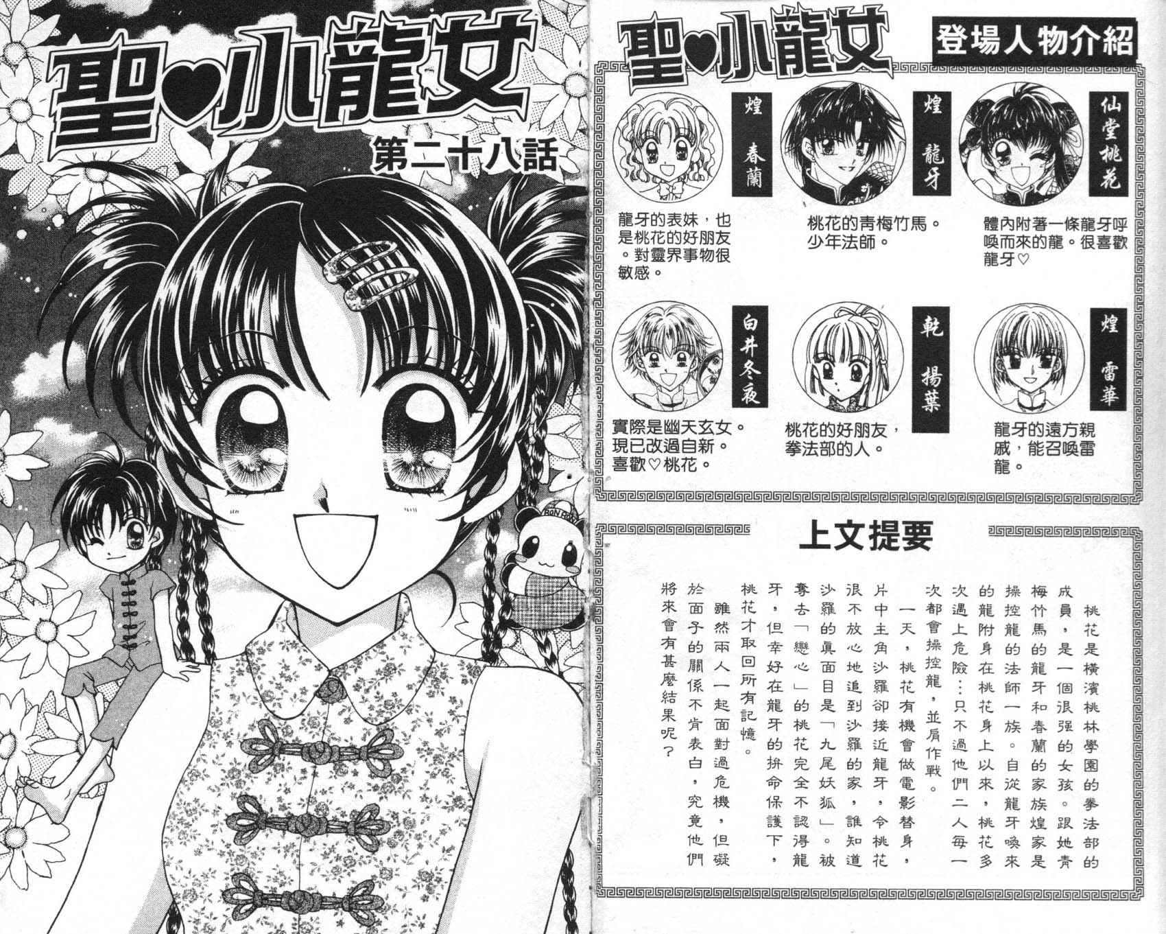 圣心小龙女韩漫全集-7无删减无遮挡章节图片 