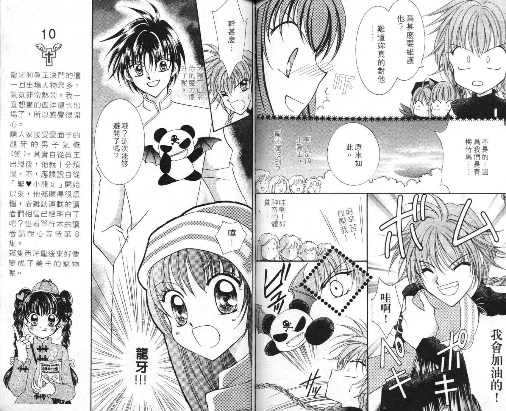 圣心小龙女韩漫全集-7无删减无遮挡章节图片 