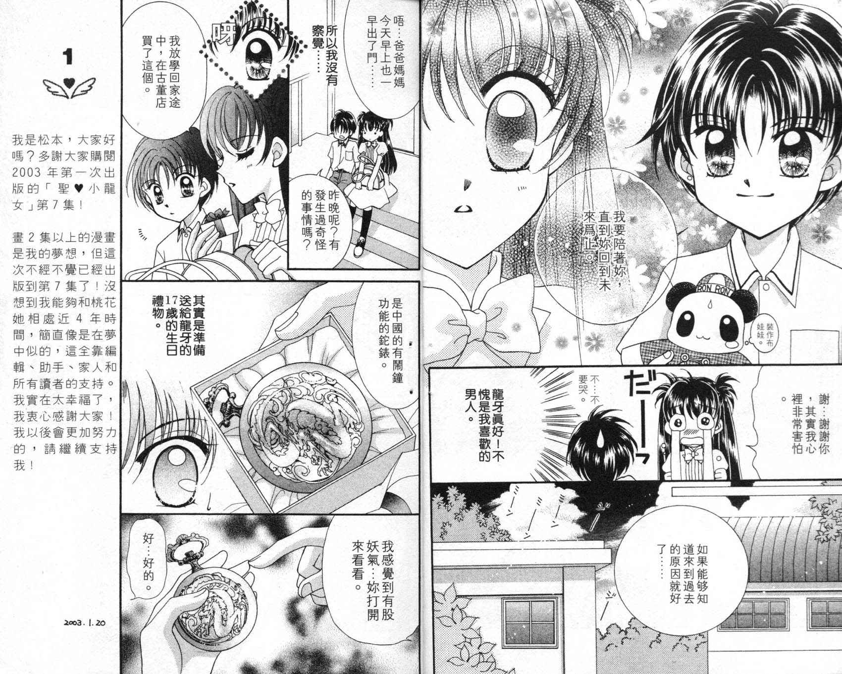 圣心小龙女韩漫全集-7无删减无遮挡章节图片 