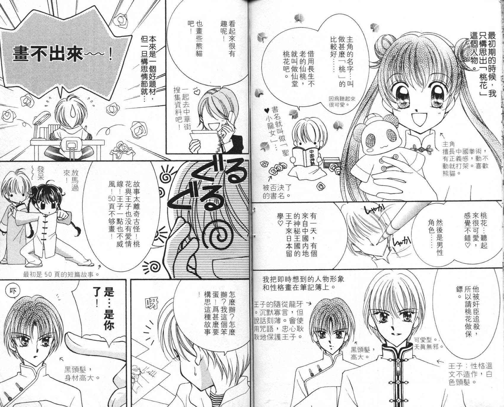 圣心小龙女韩漫全集-7无删减无遮挡章节图片 
