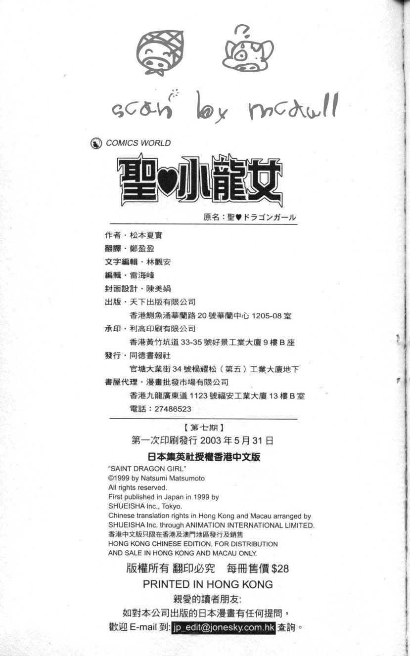 圣心小龙女韩漫全集-7无删减无遮挡章节图片 