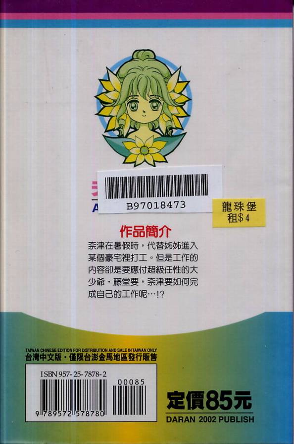 达令.达令韩漫全集-VOL01无删减无遮挡章节图片 