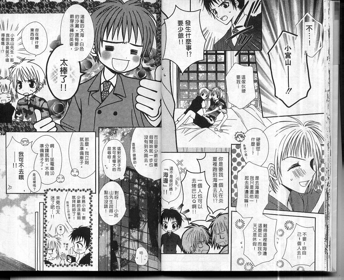 达令.达令韩漫全集-VOL01无删减无遮挡章节图片 