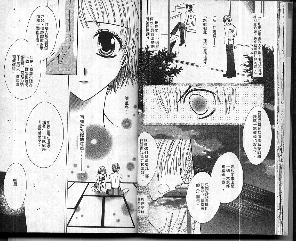 达令.达令韩漫全集-VOL01无删减无遮挡章节图片 