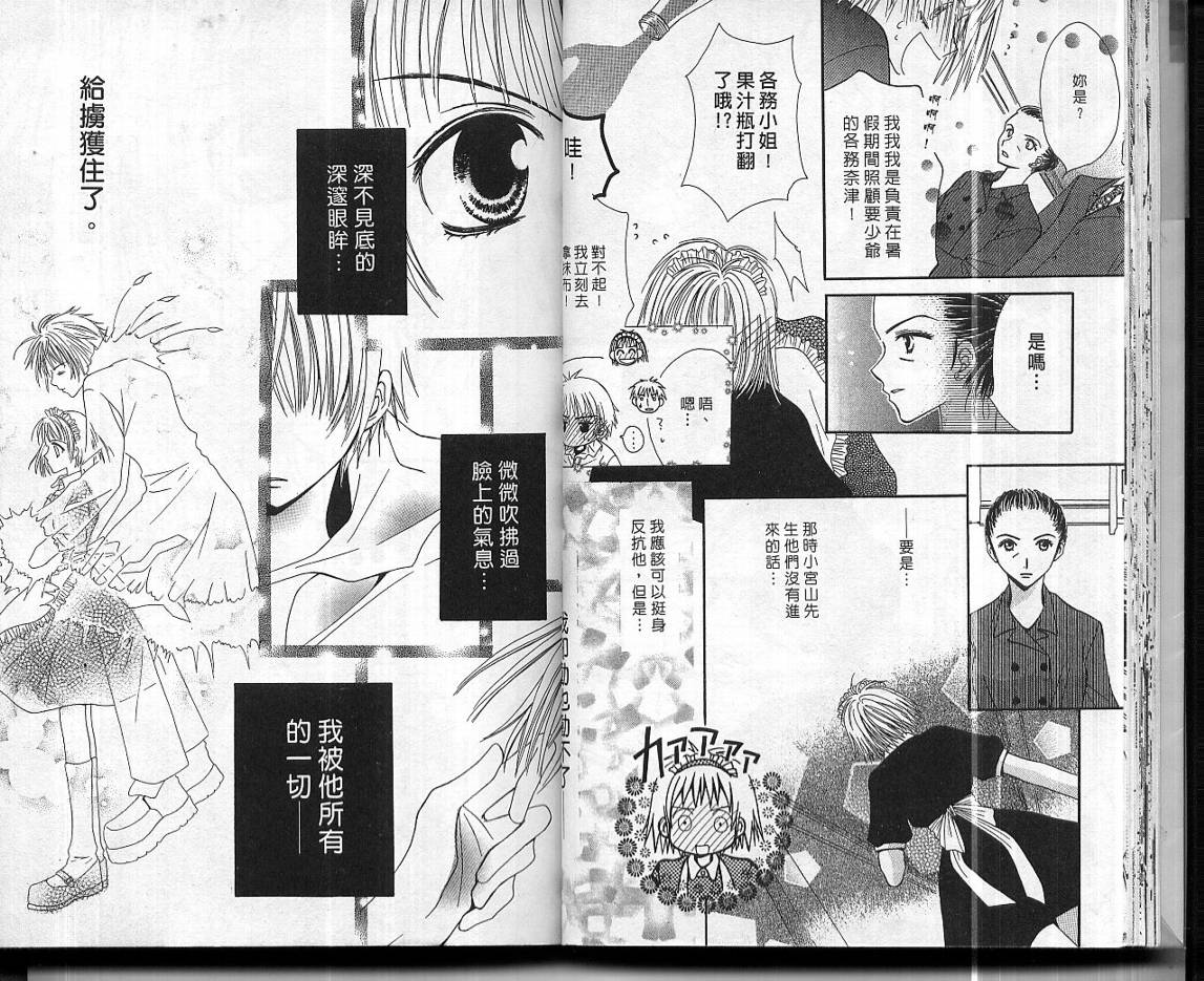 达令.达令韩漫全集-VOL01无删减无遮挡章节图片 