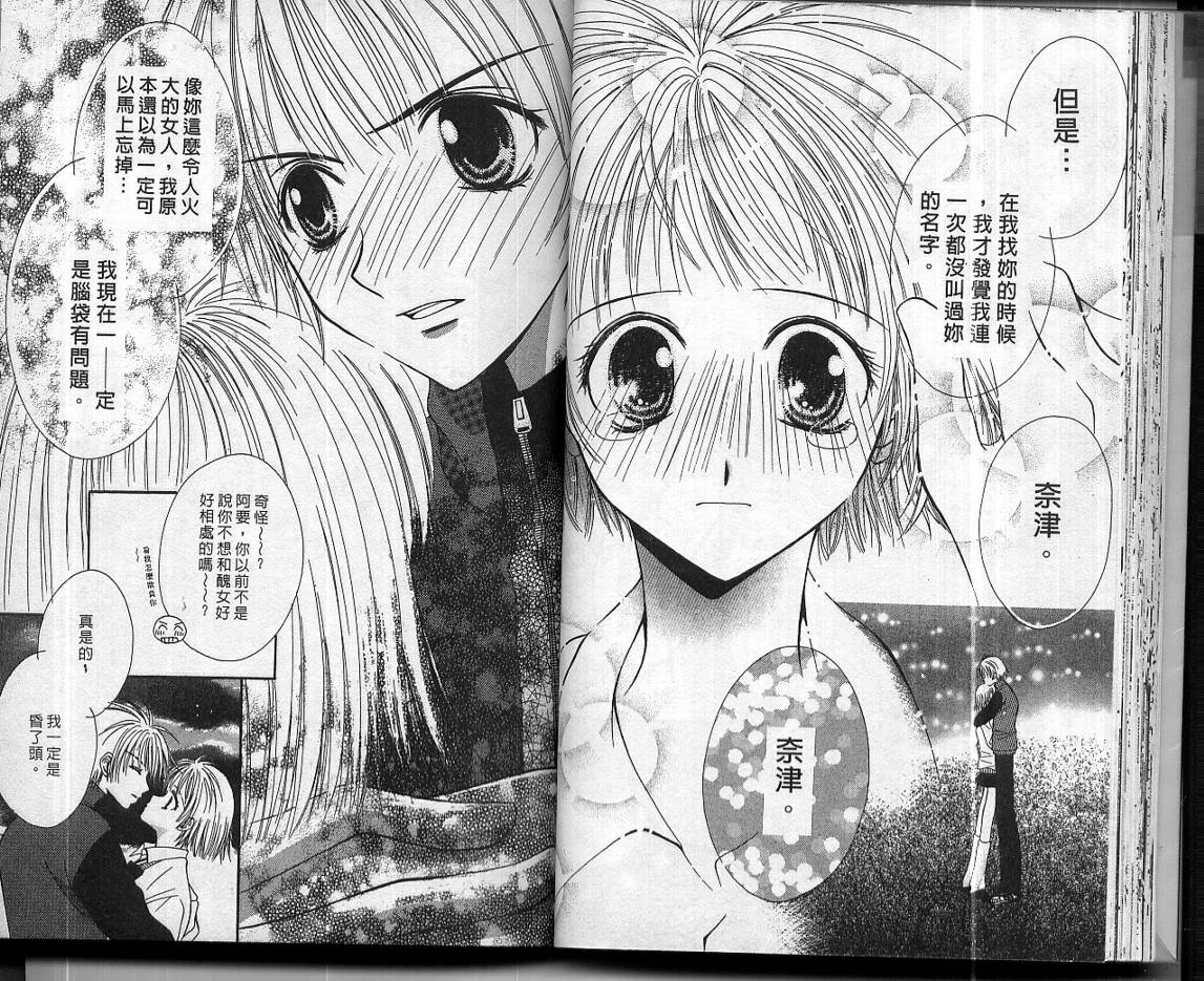 达令.达令韩漫全集-VOL01无删减无遮挡章节图片 